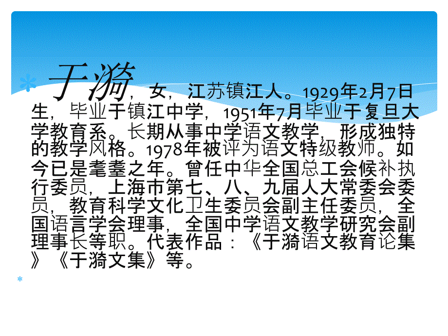 一代名师于漪PPT课件.ppt_第2页