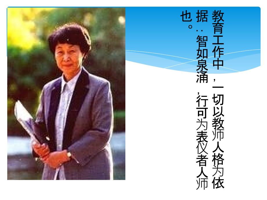 一代名师于漪PPT课件.ppt_第3页