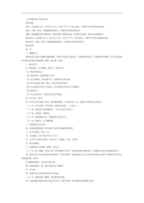 小动物的家PPT课件教案图片参考教案.docx