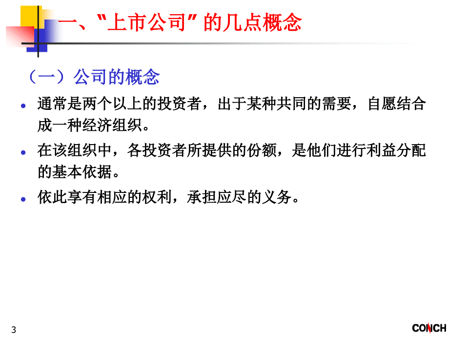 上市公司运行管理规范要求.ppt_第3页