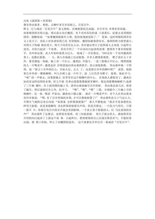 幼儿园《百步穿杨》FLASH课件动画参考教案.docx