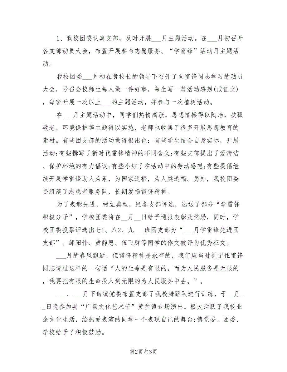 2022年上半年中学团委工作总结.doc_第2页