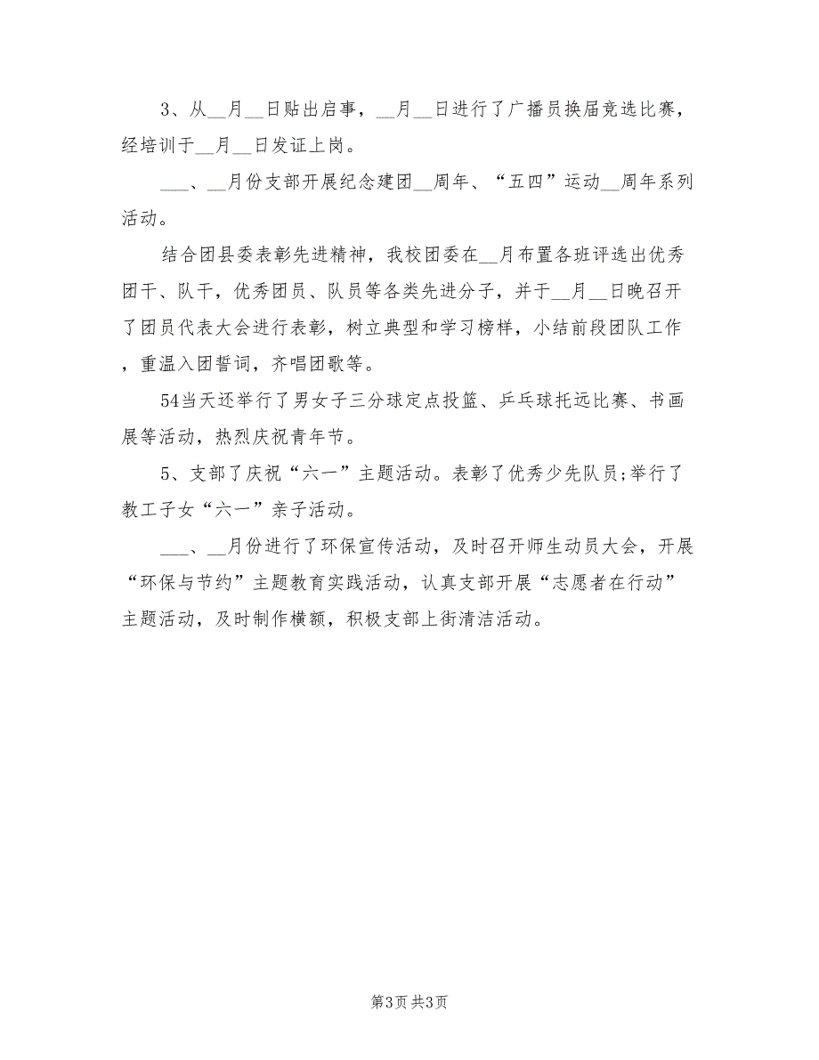 2022年上半年中学团委工作总结.doc_第3页