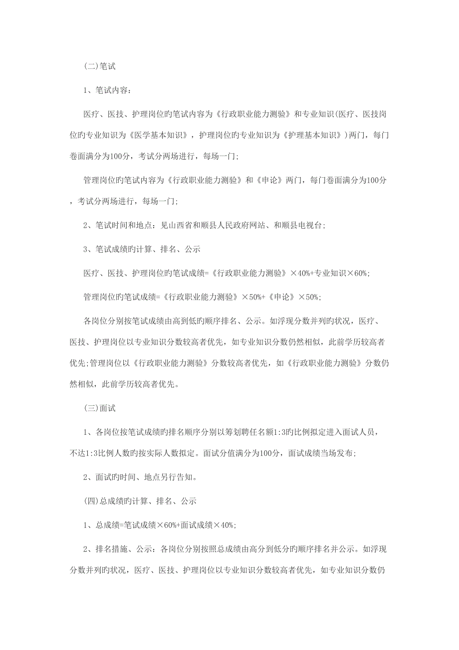 2022和顺县人力资源和社会保障网山西和顺县人民医院招聘.doc_第3页