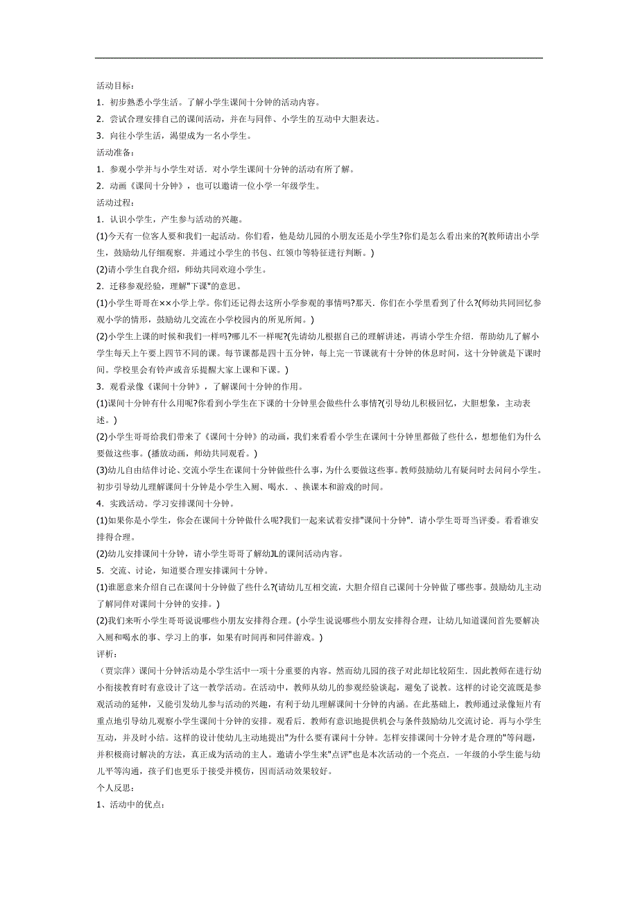 幼小衔接课间十分钟PPT课件教案图片参考教案.docx_第1页