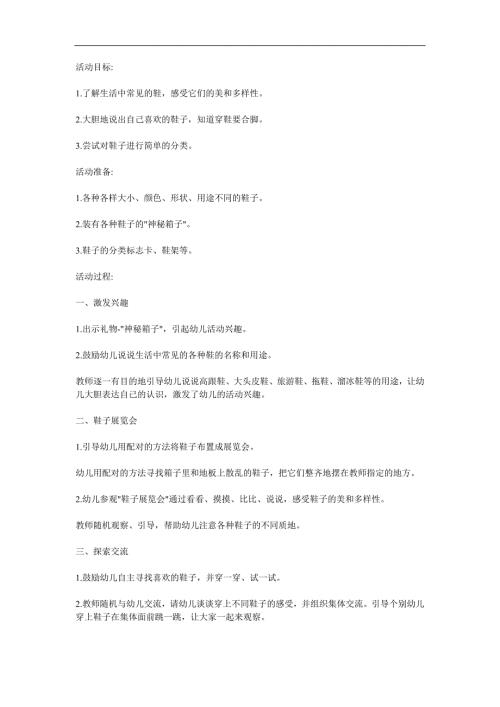 小班科学《鞋子的聚会》PPT课件教案参考教案.docx