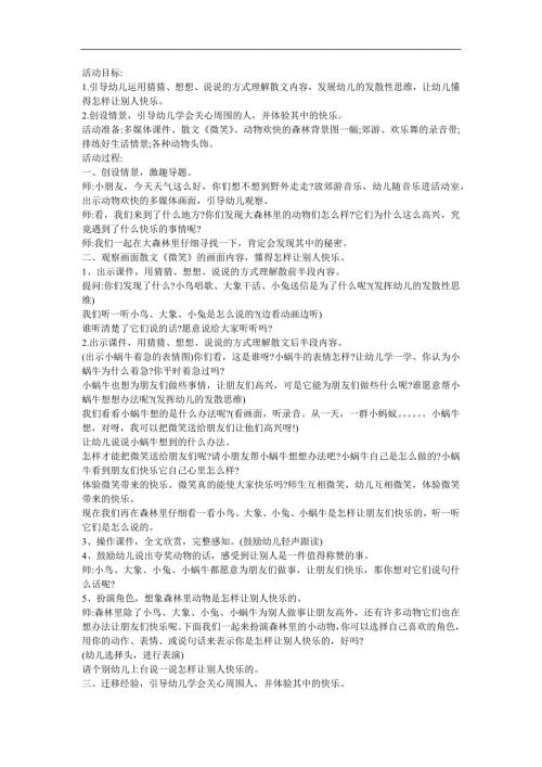 幼儿园大班社会《快乐》FLASH课件动画教案参考教案.docx