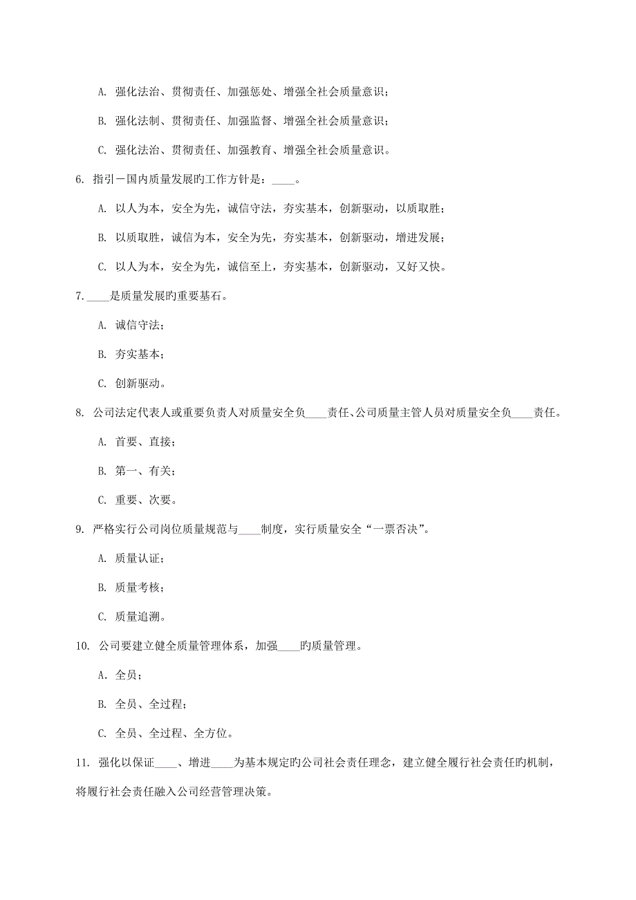 2022新版质量月知识竞赛试题.docx_第2页