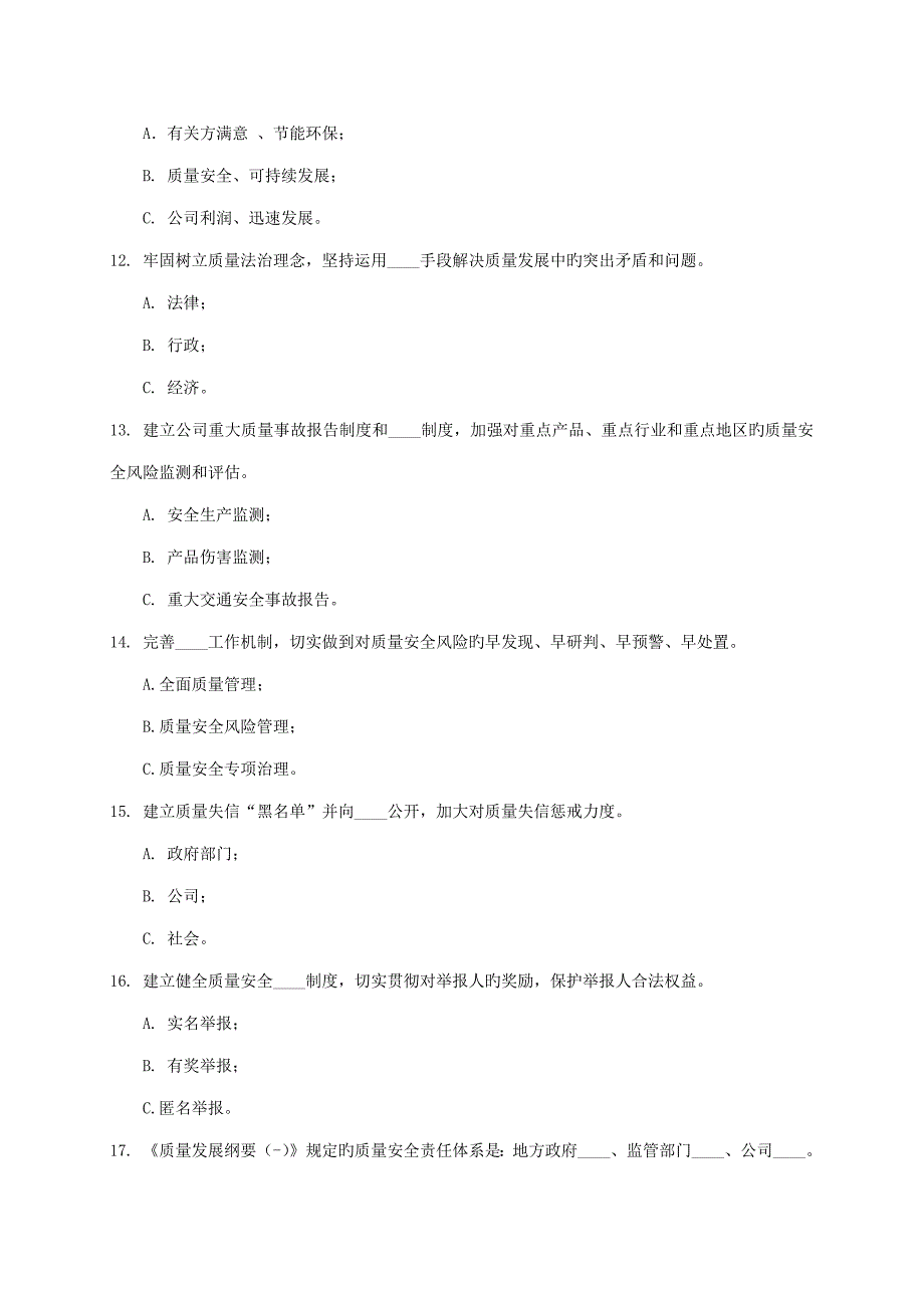 2022新版质量月知识竞赛试题.docx_第3页