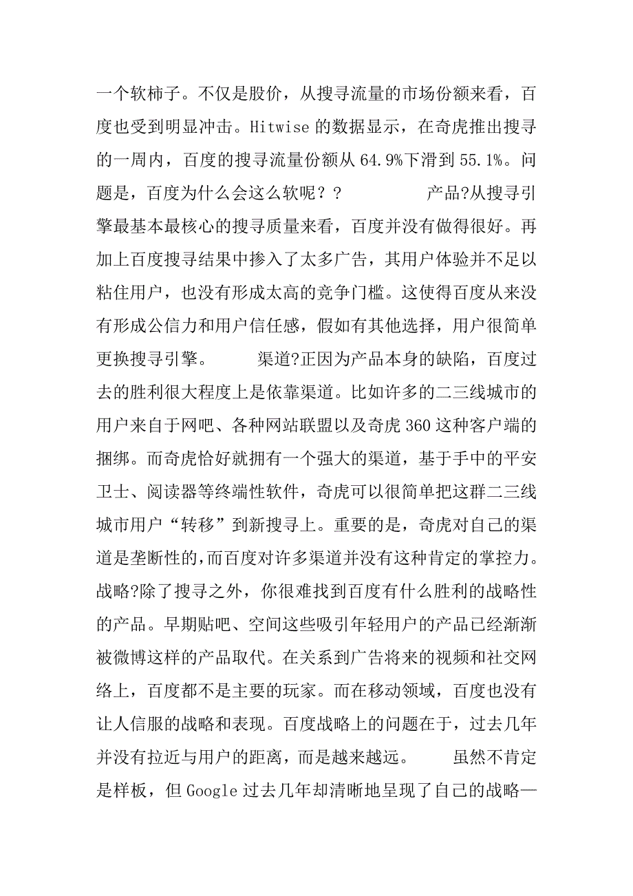 2023年百度为什么这么软清软喵14部视频百度云.docx_第2页