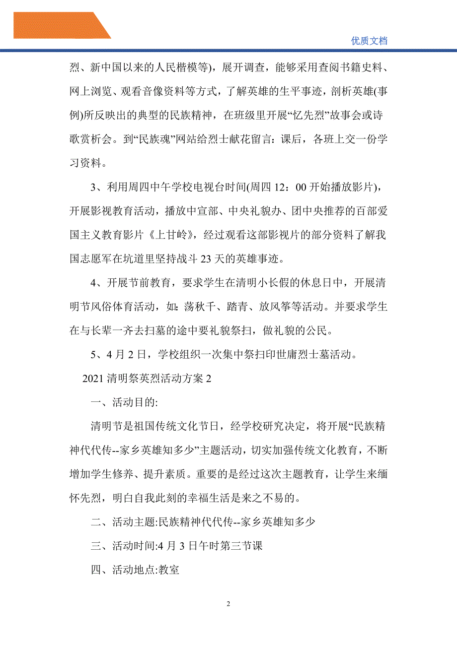 2021清明祭英烈主题活动方案.doc_第2页