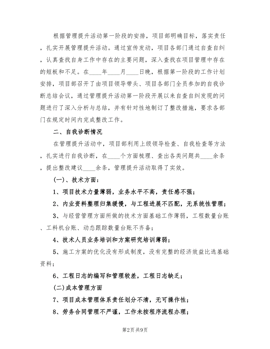 2022项目部管理提升第一阶段总结范本2篇.doc_第2页