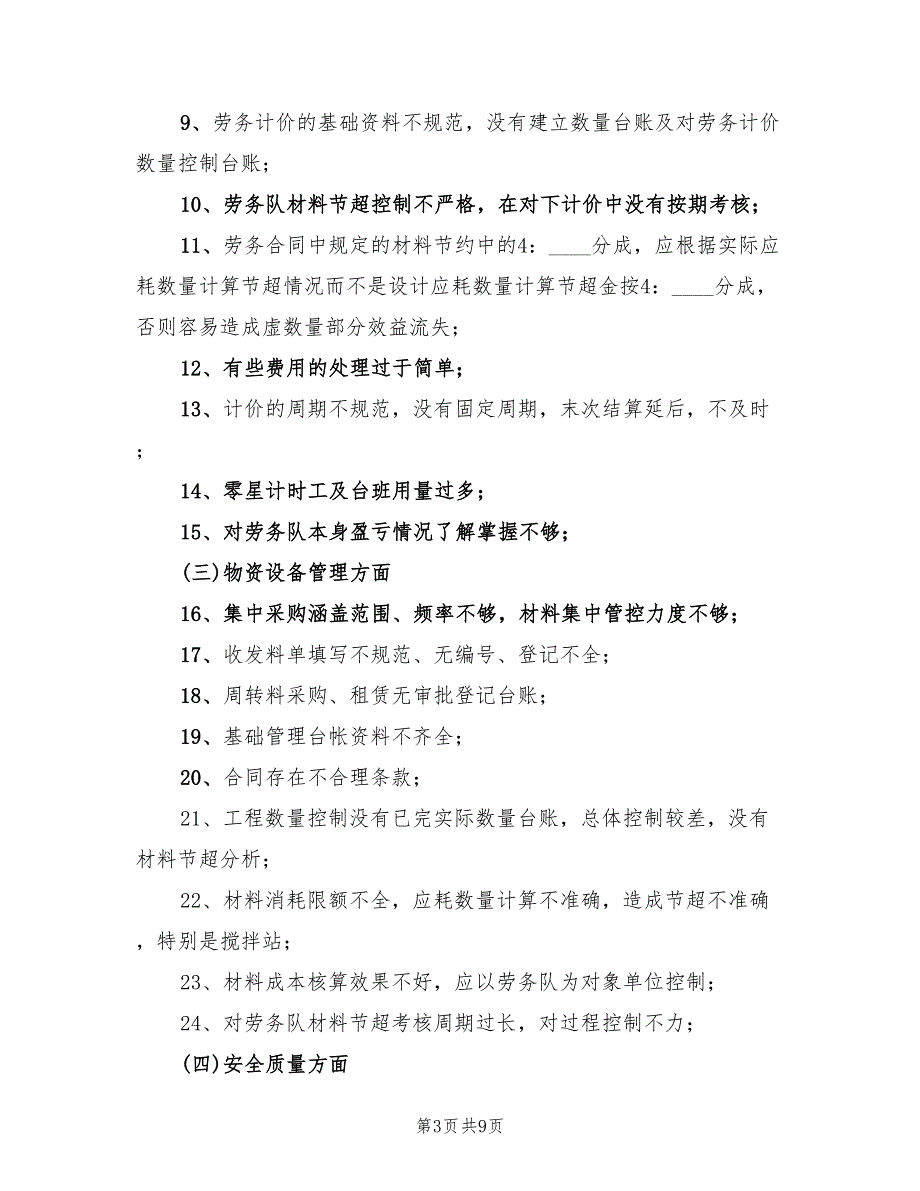 2022项目部管理提升第一阶段总结范本2篇.doc_第3页