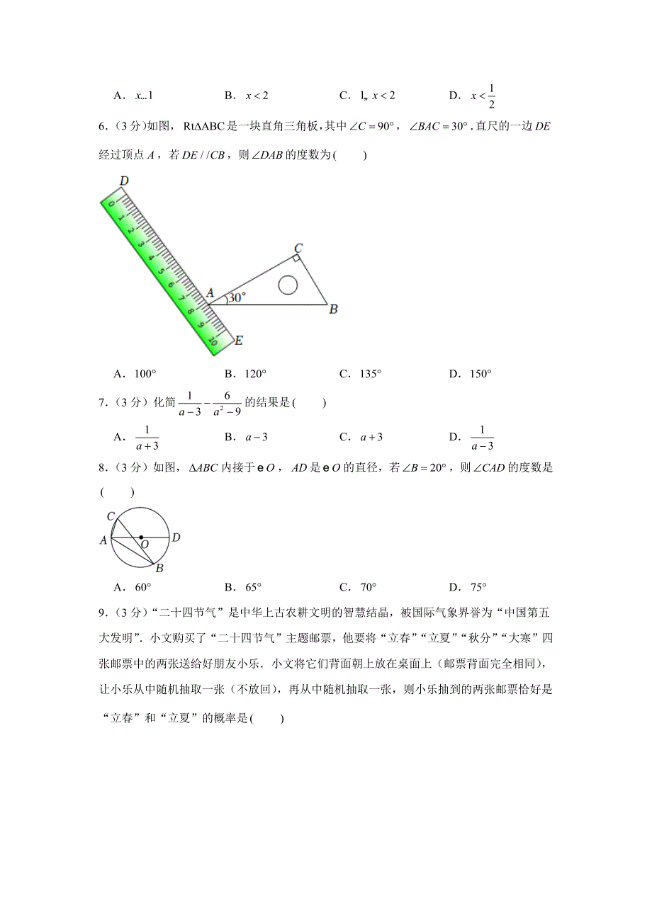 2022年山西省中考数学试卷.doc_第2页