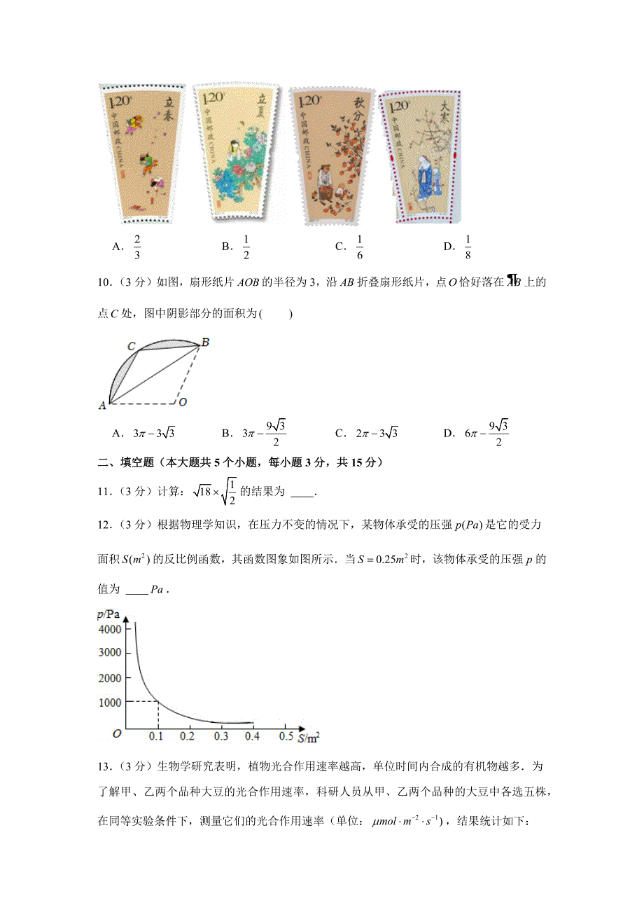 2022年山西省中考数学试卷.doc_第3页