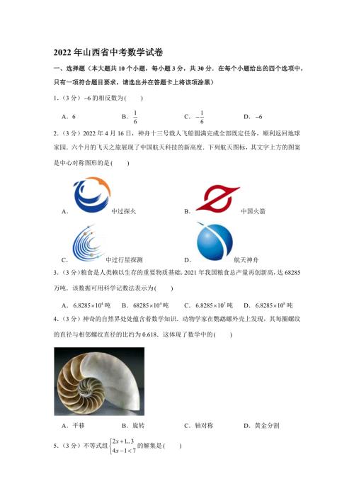 2022年山西省中考数学试卷.doc