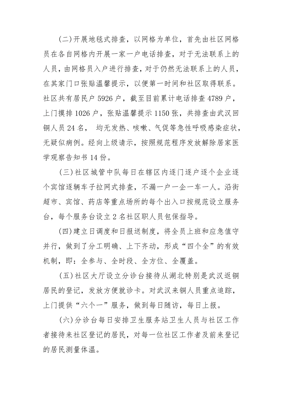 2022年街道社区防疫工作总结5篇.doc_第2页