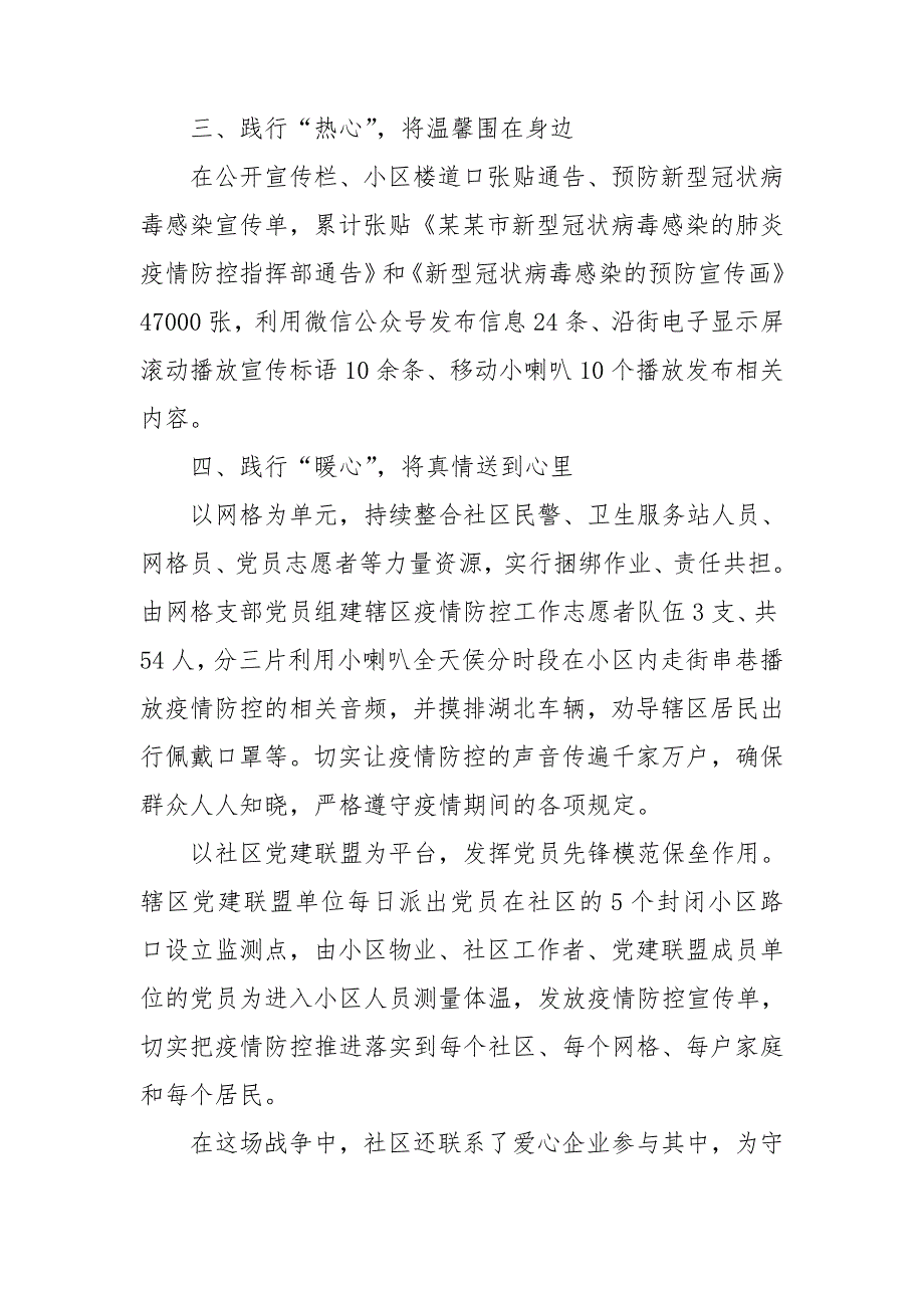 2022年街道社区防疫工作总结5篇.doc_第3页