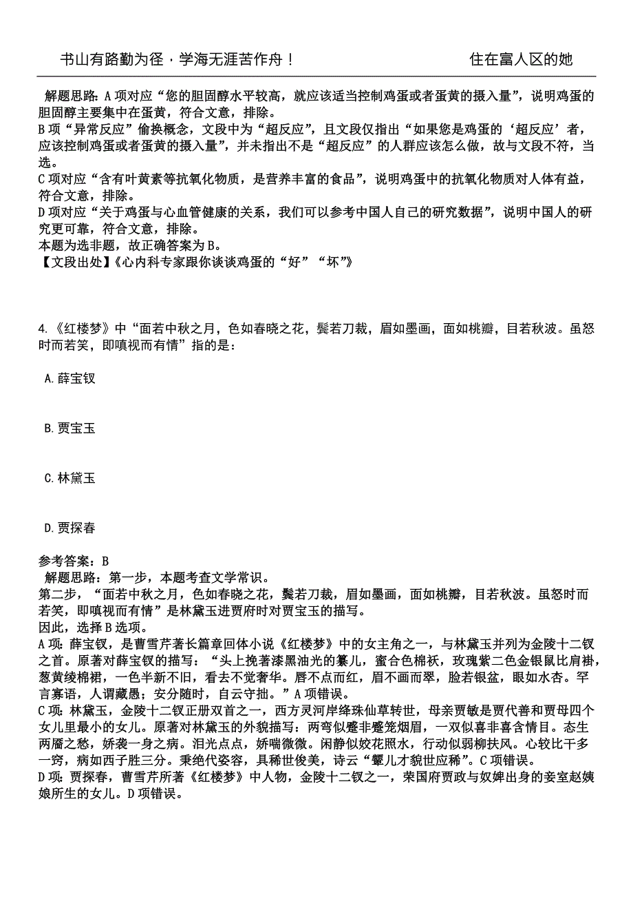 2022年11月黑龙江省红十字会所属事业单位公开招考工作人员高频考点试题III3套含答案详解.docx_第3页