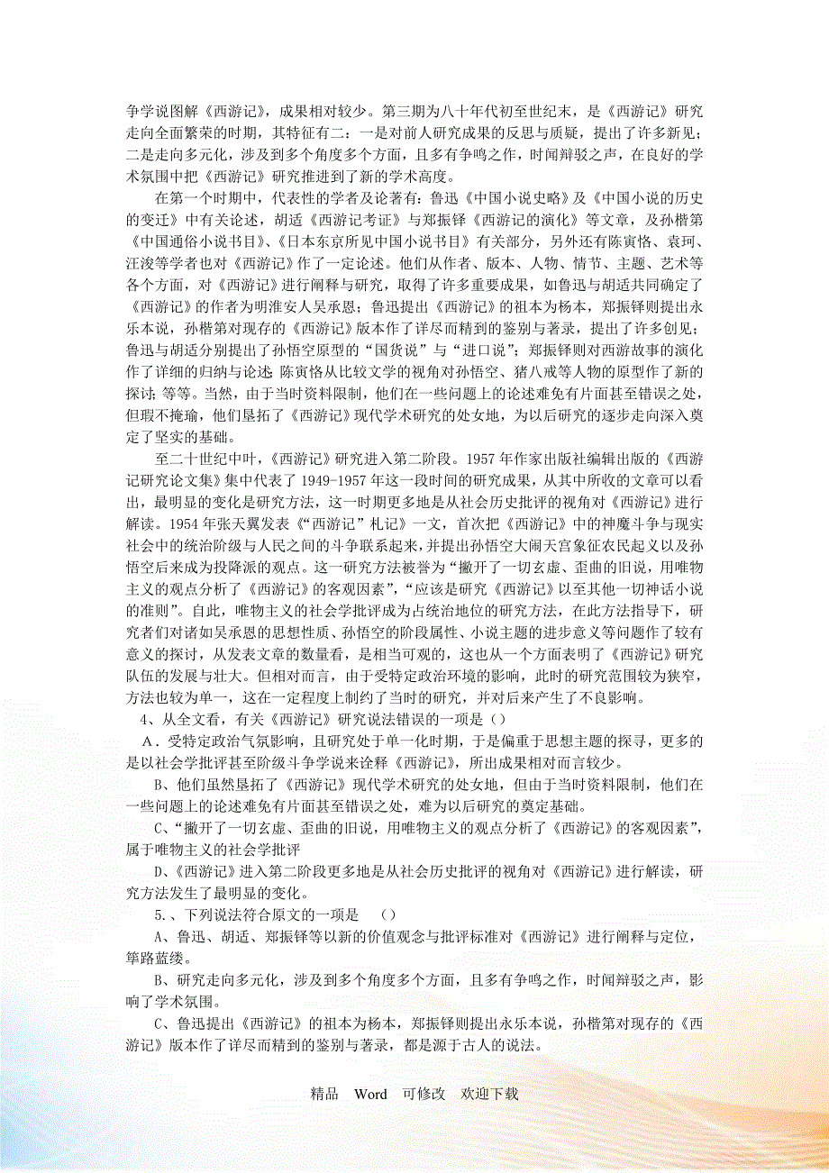 2022年北京市高考语文模拟试卷9套.doc_第2页