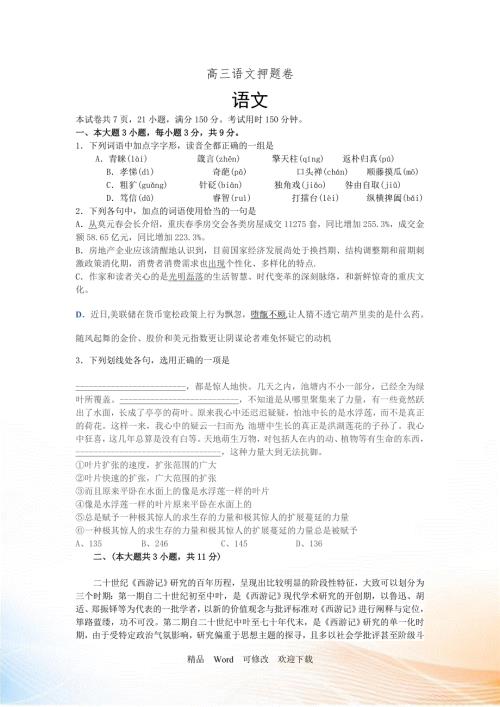 2022年北京市高考语文模拟试卷9套.doc