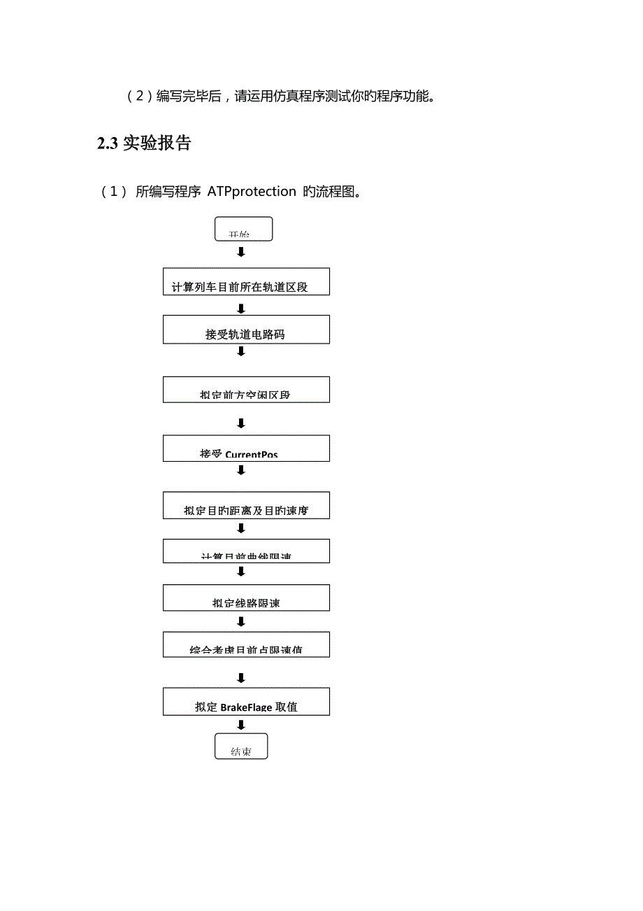 2022CTCS-2级列控系统行车许可使用.docx_第2页