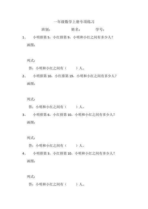 一年级数学上册专项练习排队问题.docx