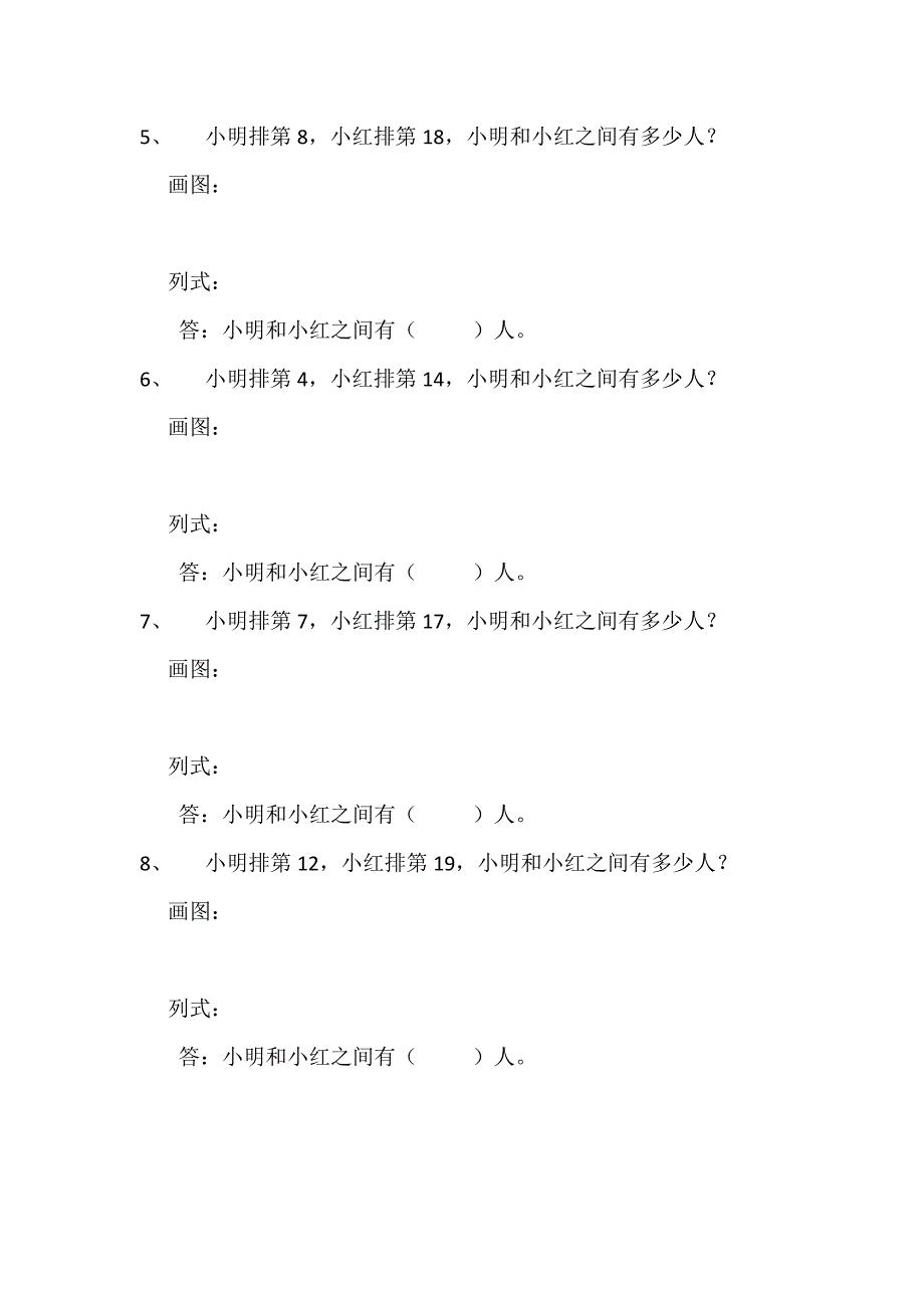 一年级数学上册专项练习排队问题.docx_第2页
