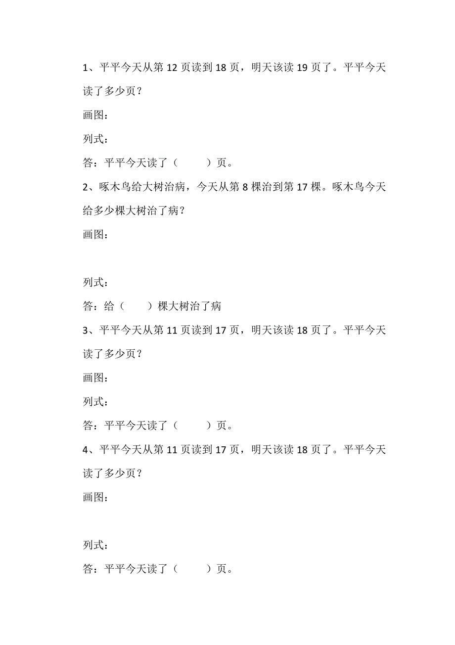 一年级数学上册专项练习排队问题.docx_第3页