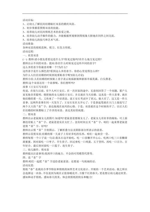 幼儿园大班美术《喜》FLASH课件动画教案参考教案.docx