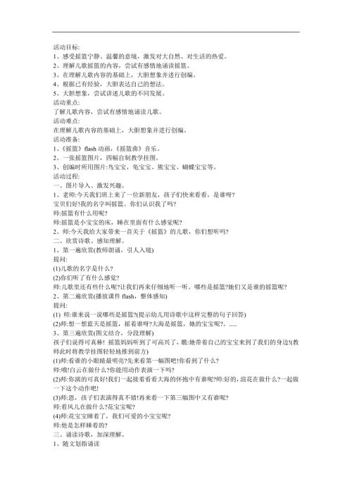 幼儿园儿歌《摇篮》FLASH课件动画教案参考教案.docx