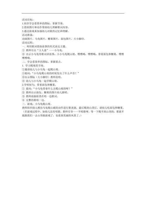 幼儿园中班音乐《快乐的小乌龟》FLASH课件动画教案参考教案.docx