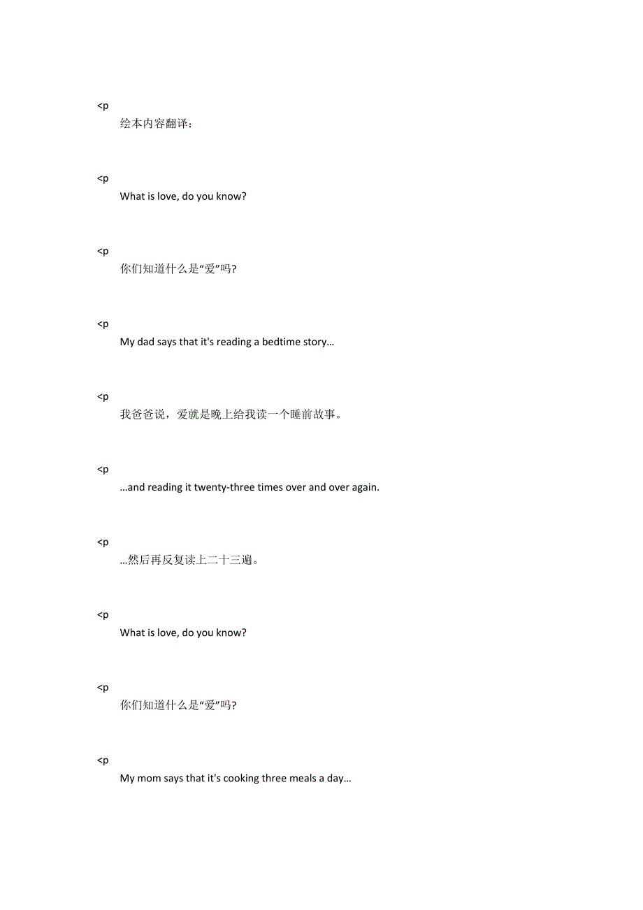 WhatisLove爱是什么英文绘本pdf资源.docx_第2页