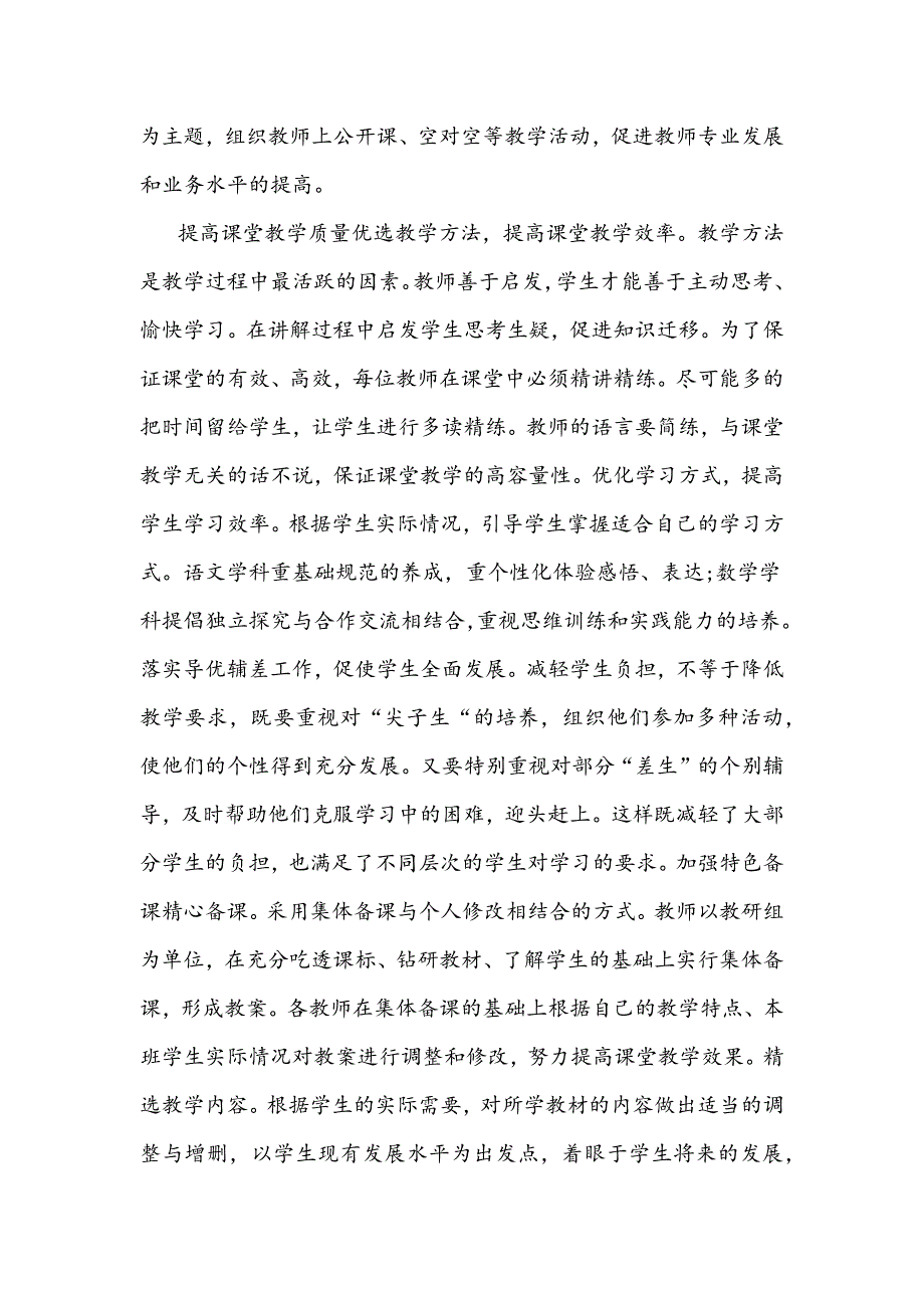 2021年学校双减工作实施方案与双减政策下学生作业管理实施方案.docx_第2页