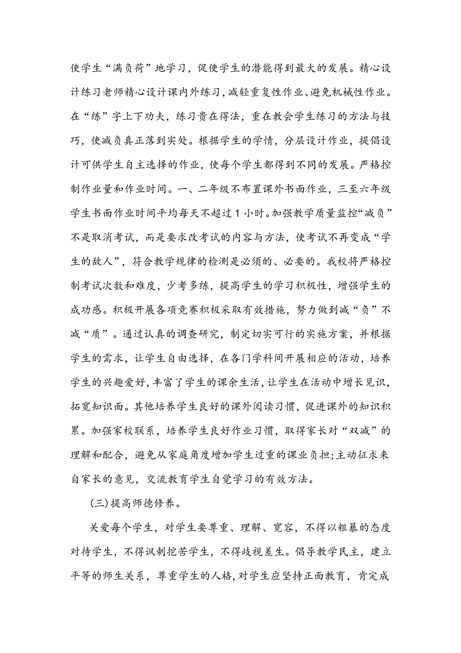 2021年学校双减工作实施方案与双减政策下学生作业管理实施方案.docx_第3页