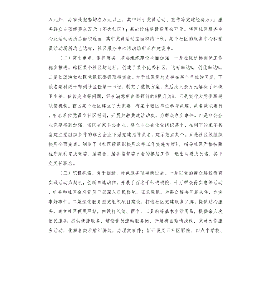 2021年认真贯彻落实各级会议精神抓好党建工作述职报告.docx_第2页
