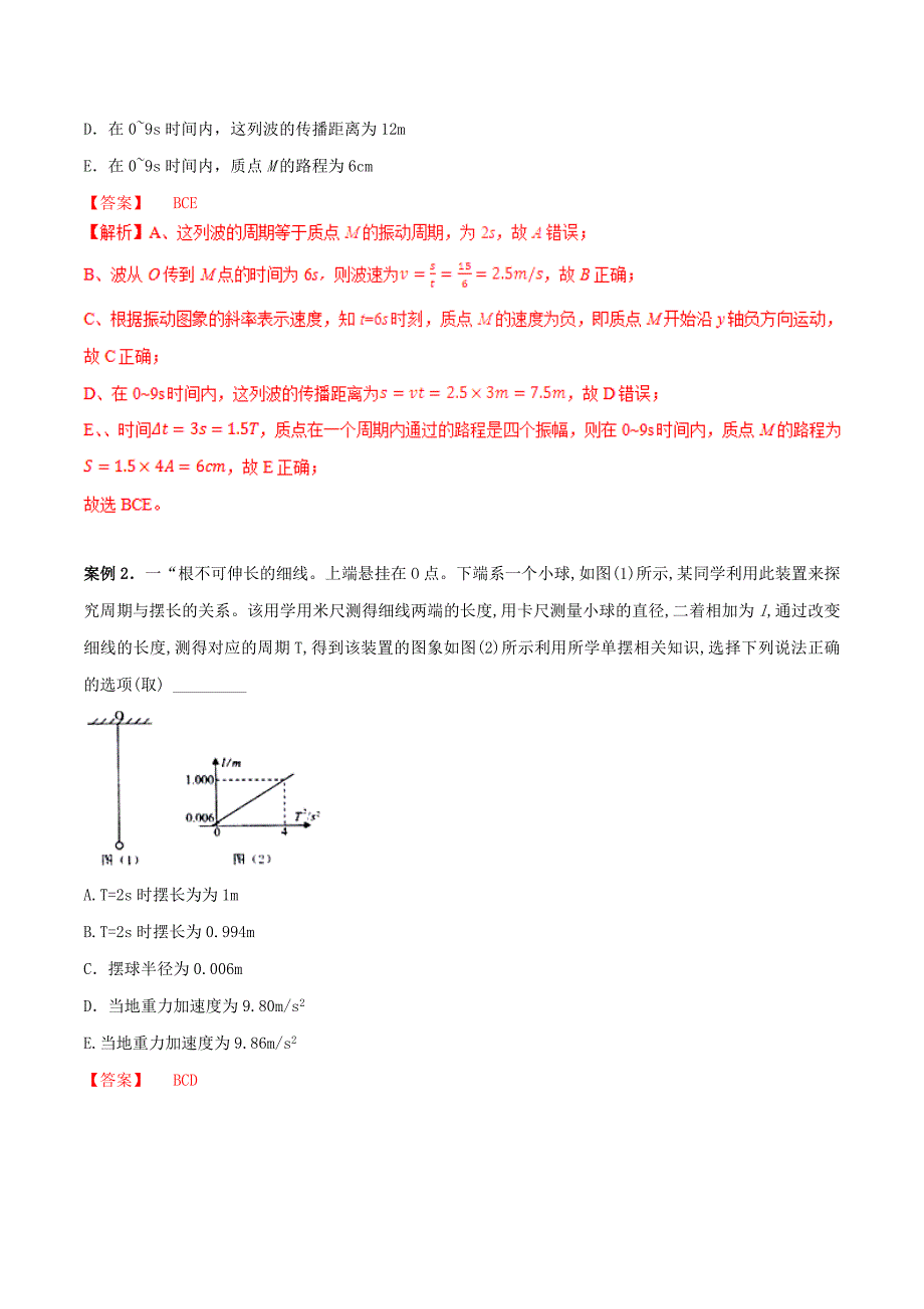 2022年高考物理二轮复习专题15机械振动和机械波讲含解析.doc_第2页