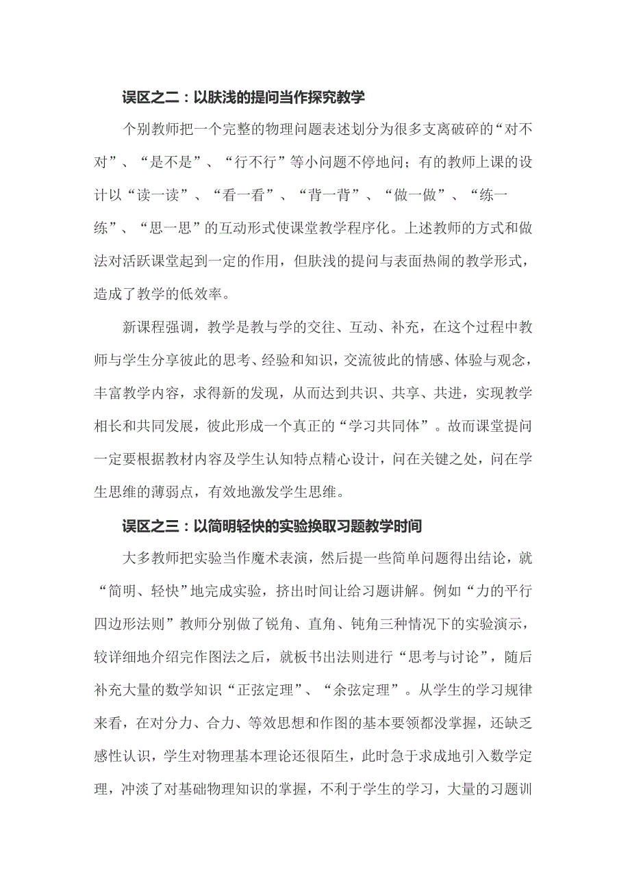 2022年新课程培训心得体会精选14篇.doc_第2页