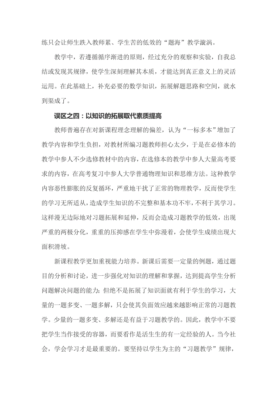 2022年新课程培训心得体会精选14篇.doc_第3页