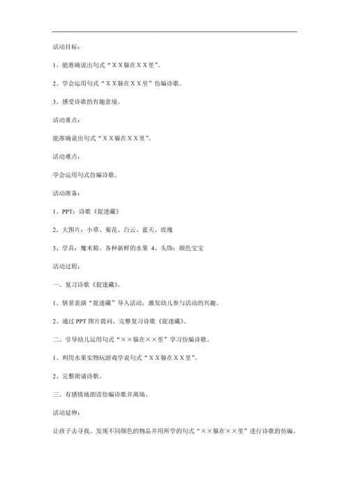 小班语言《捉迷藏》PPT课件教案参考教案.docx