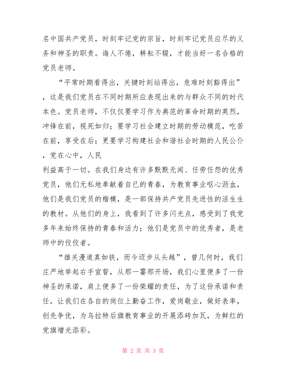 2022年优秀共产党员发言稿.doc_第2页