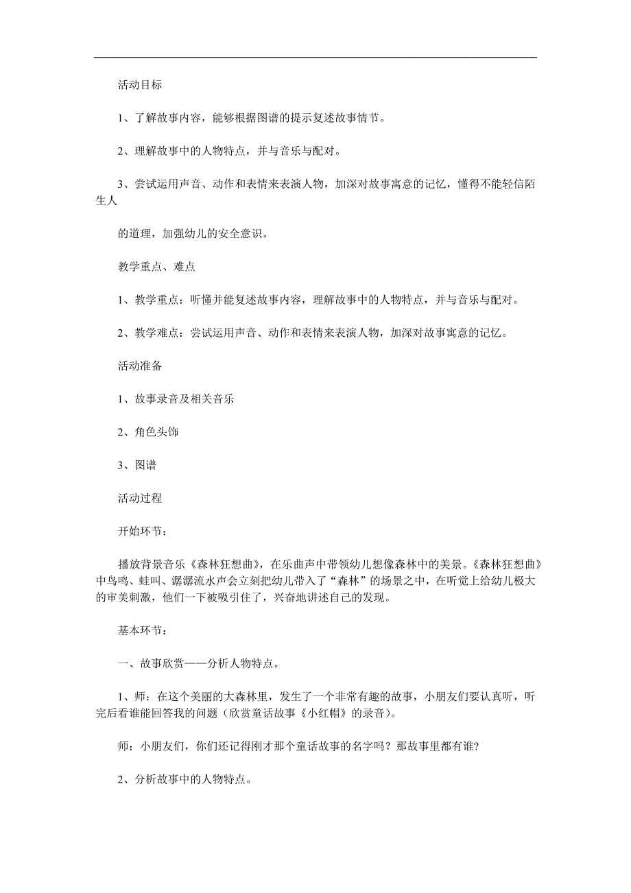 幼儿园童话故事《小红帽》PPT课件教案歌曲参考教案.docx_第1页