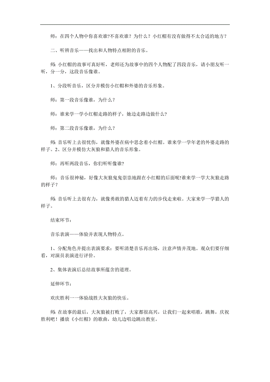 幼儿园童话故事《小红帽》PPT课件教案歌曲参考教案.docx_第2页