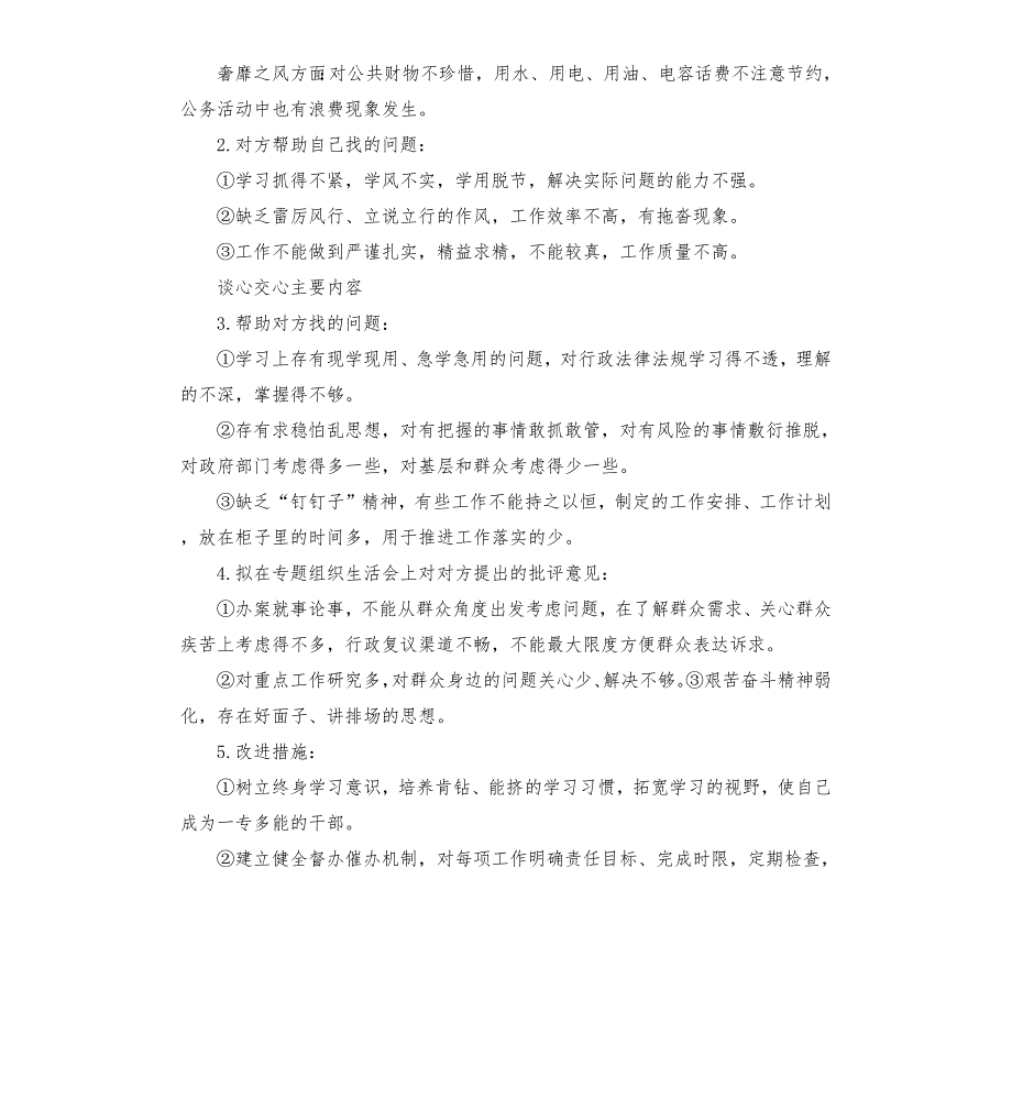 2021年组织生活会谈心谈话记录范文.docx_第2页