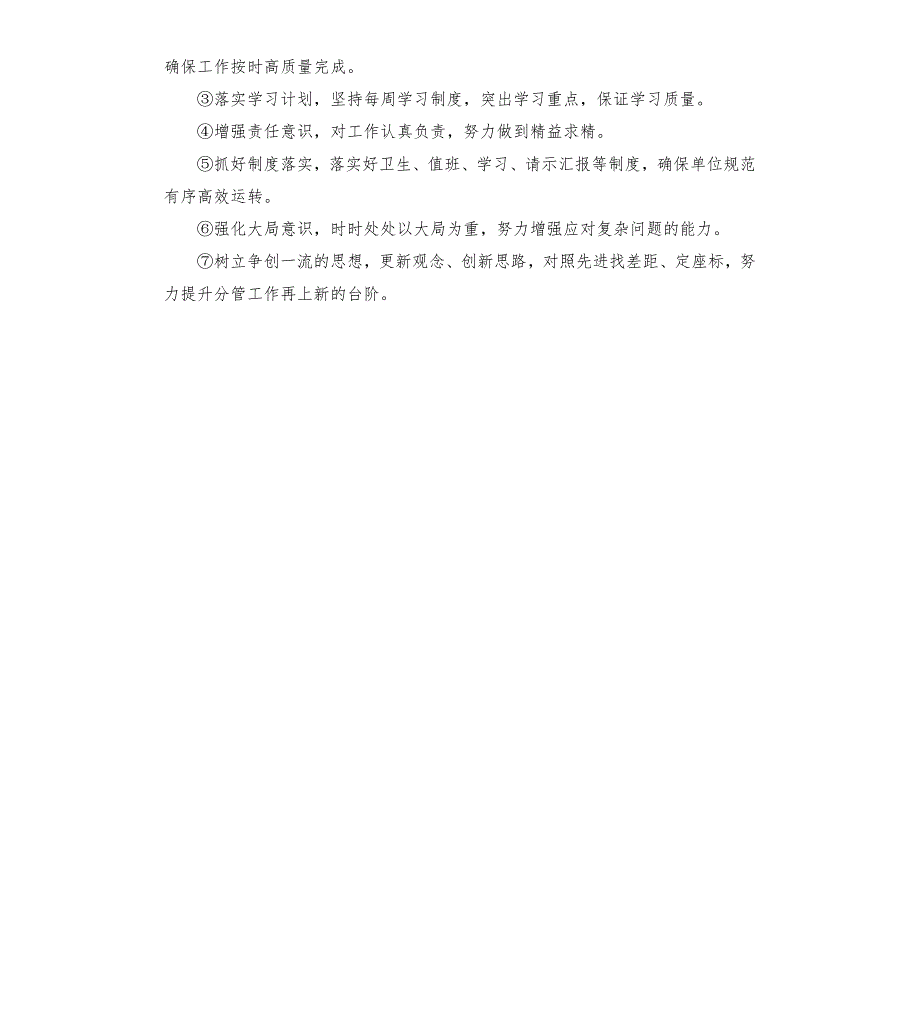 2021年组织生活会谈心谈话记录范文.docx_第3页