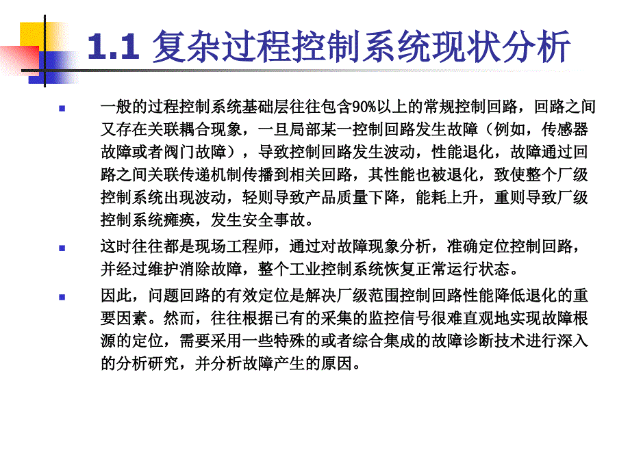 4研究生课程容错控制.ppt_第3页