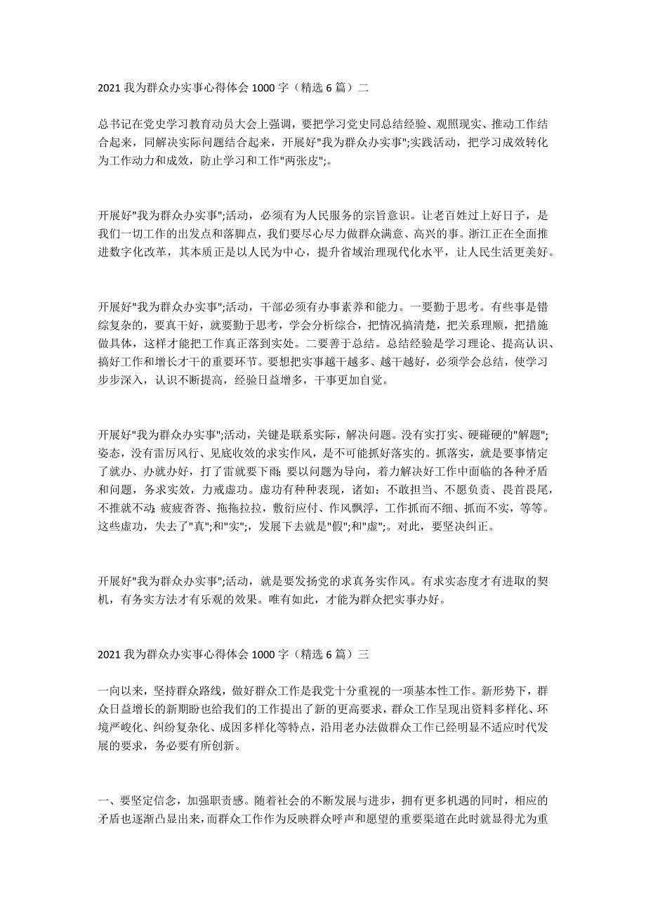 2021我为群众办实事心得体会1000字精选6篇.doc_第2页