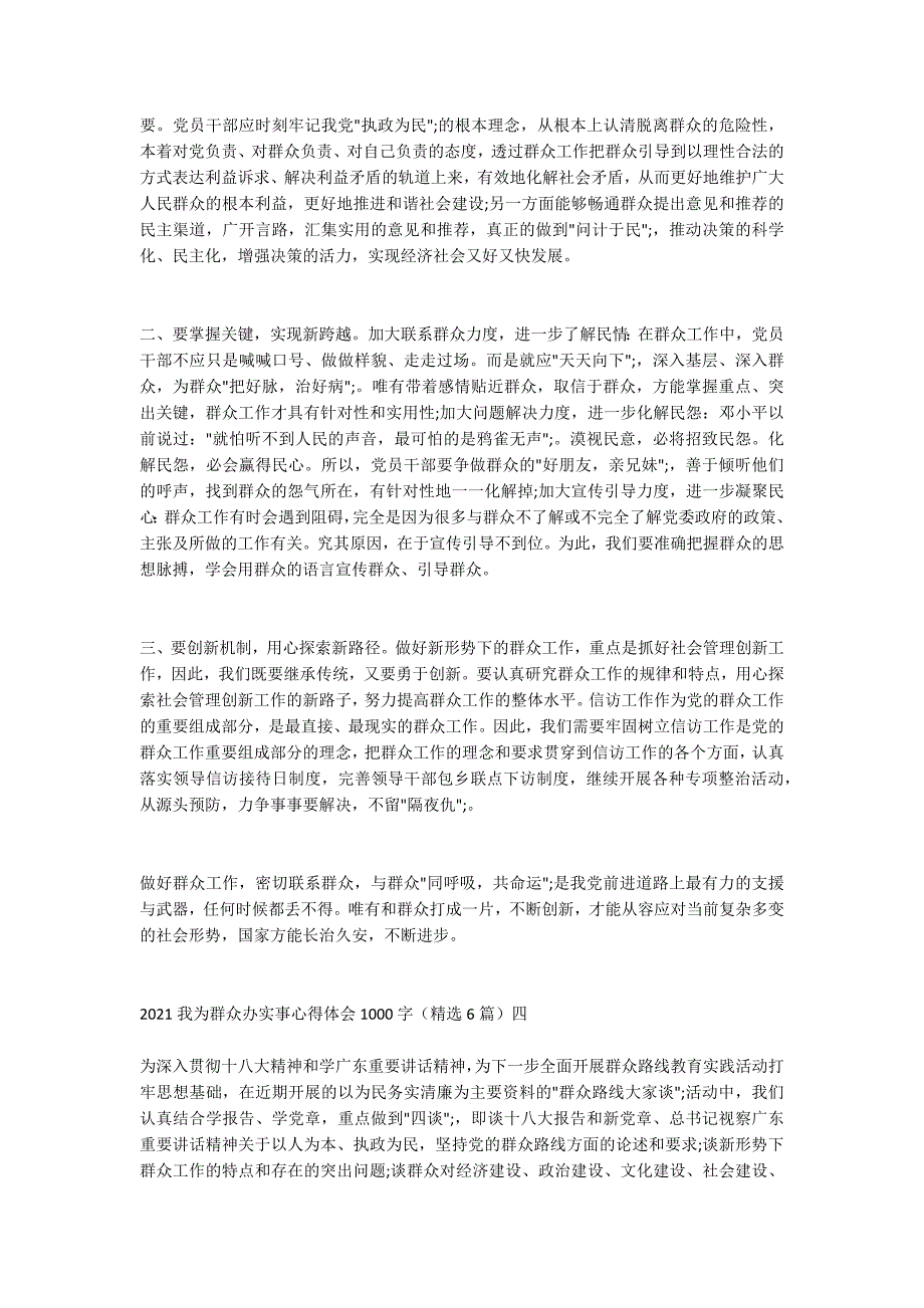 2021我为群众办实事心得体会1000字精选6篇.doc_第3页