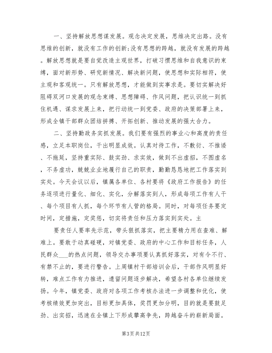 2021年党委书记在人代会上的讲话稿.doc_第3页