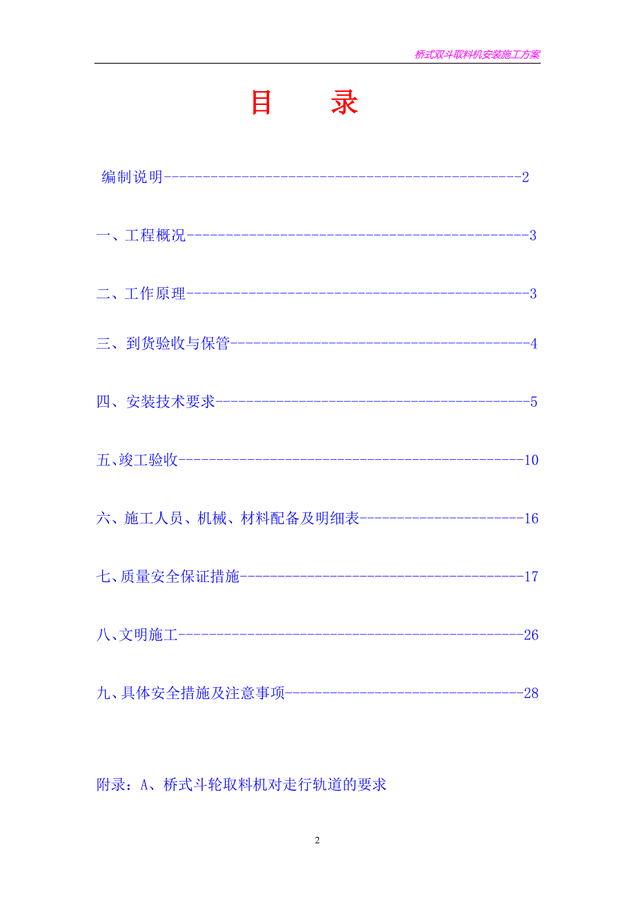 t桥式双斗轮取料机安装施工方案.doc_第3页